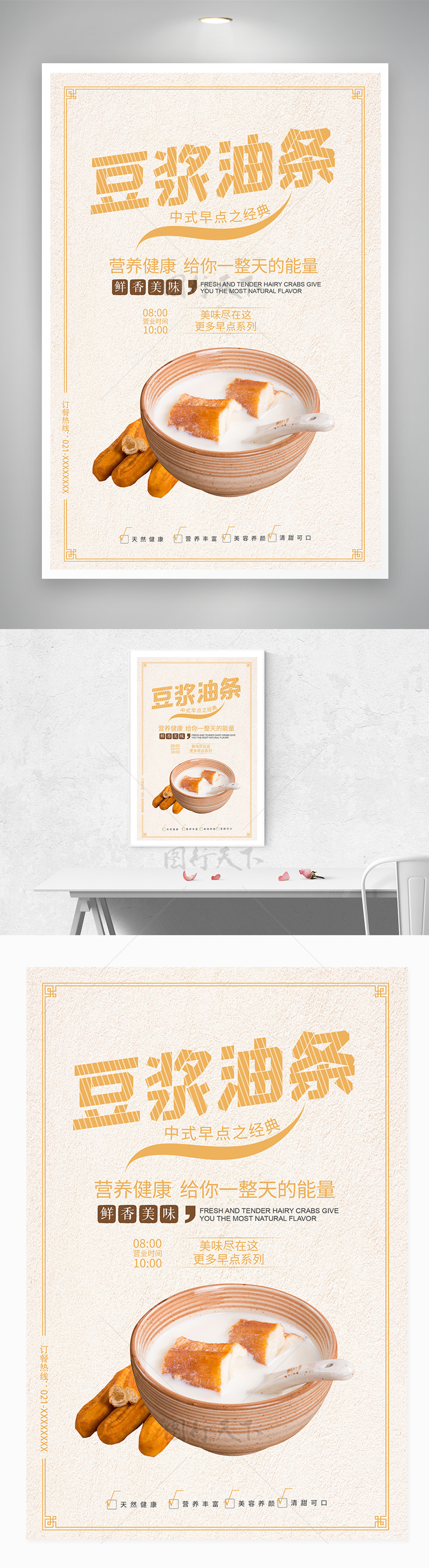 豆浆油条中式早茶宣传海报