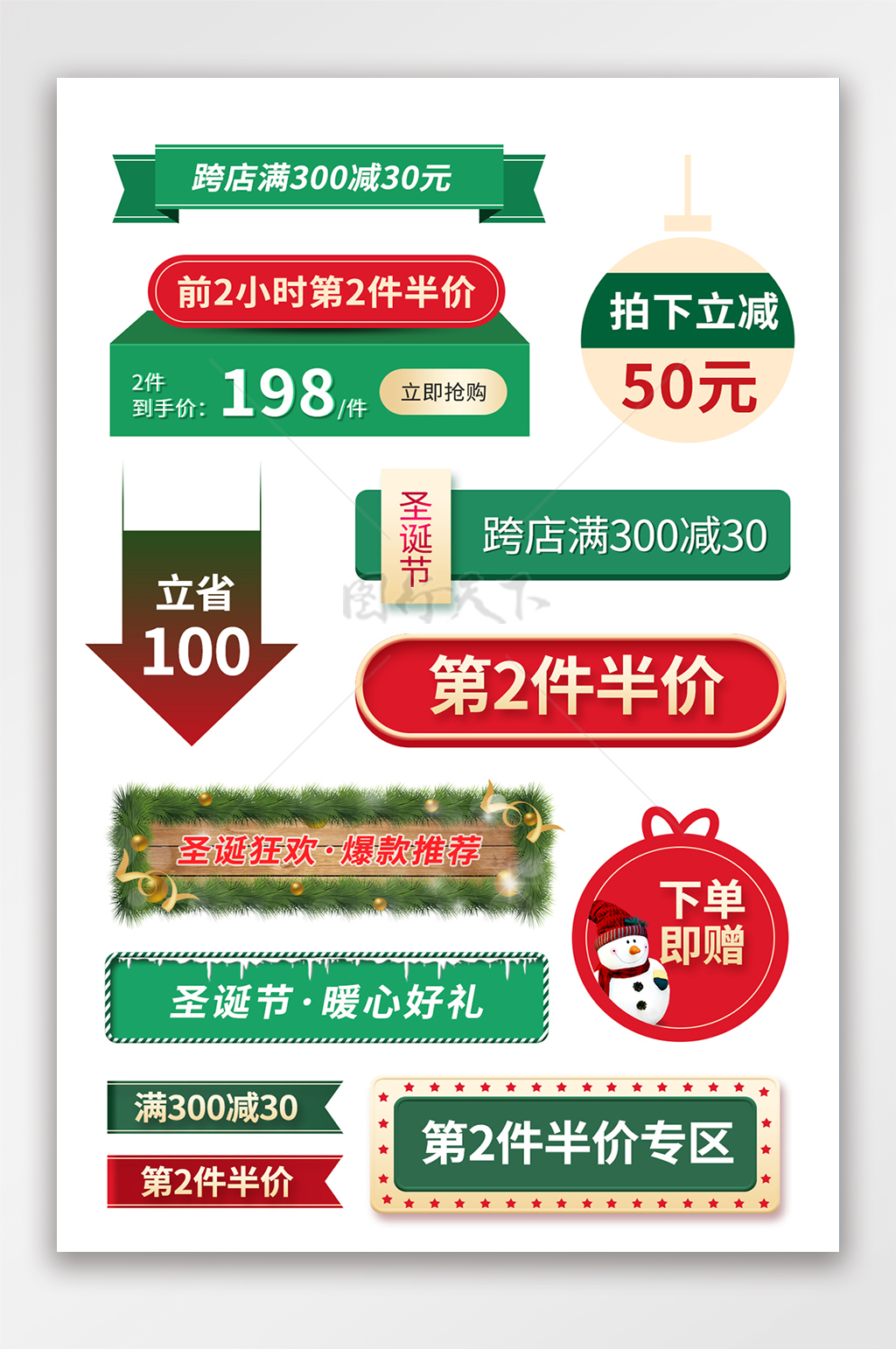 双旦礼遇季圣诞节红色绿色促销标签设计模板