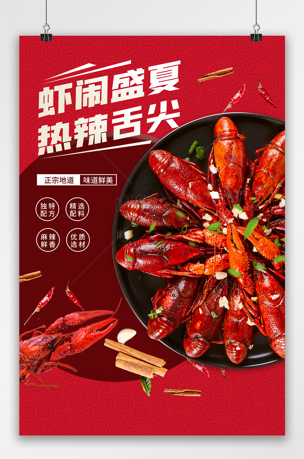 简约红色大气小龙虾美食海报