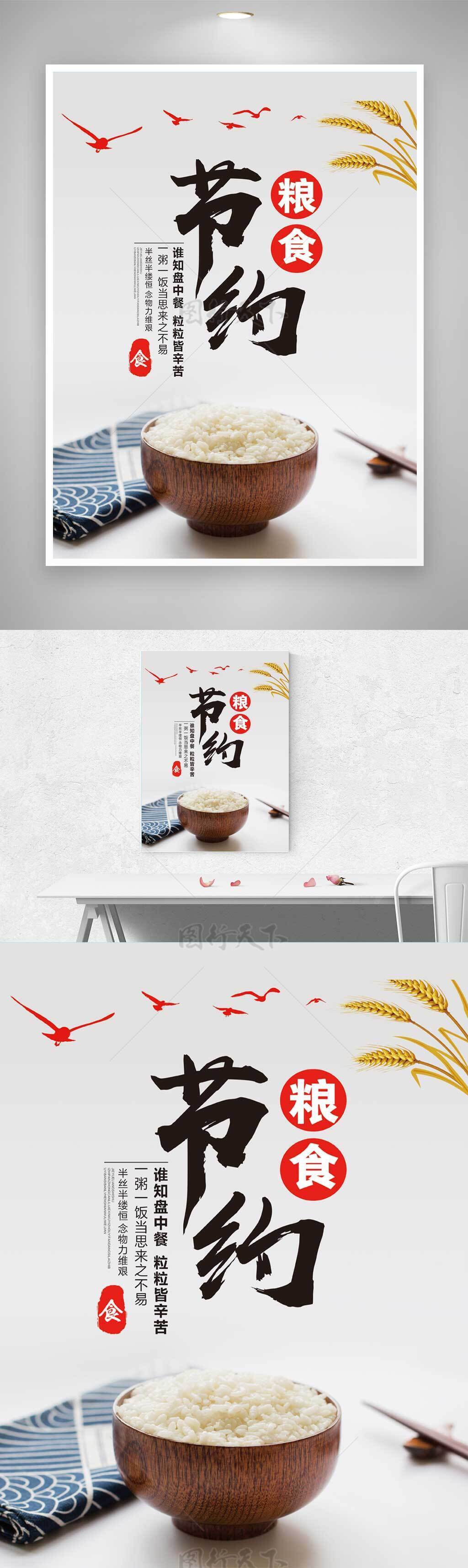 大米饭节约粮食中式餐厅海报