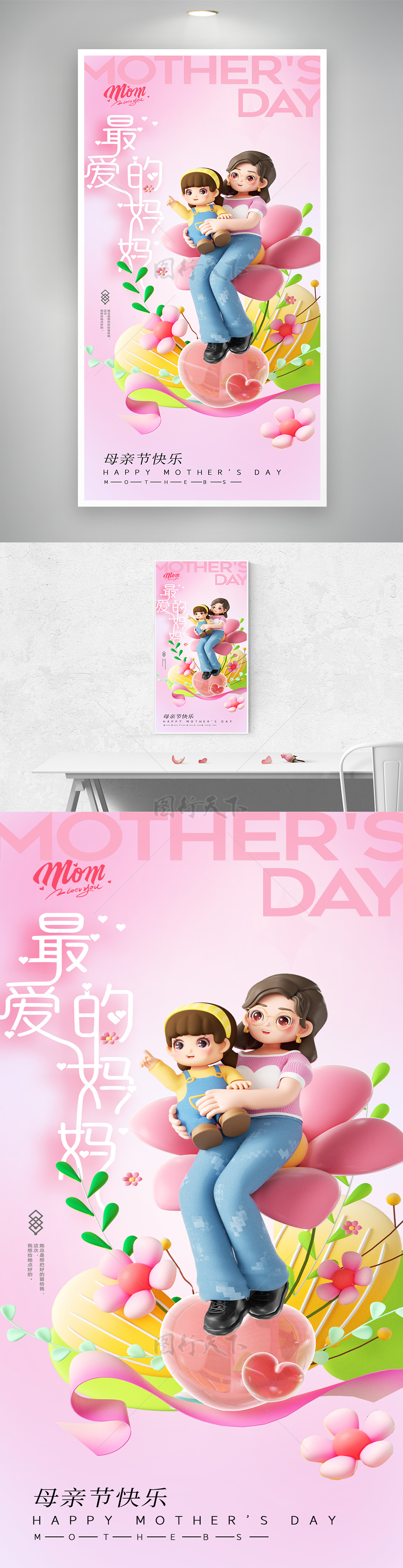 母亲节母女怀抱花朵创意海报