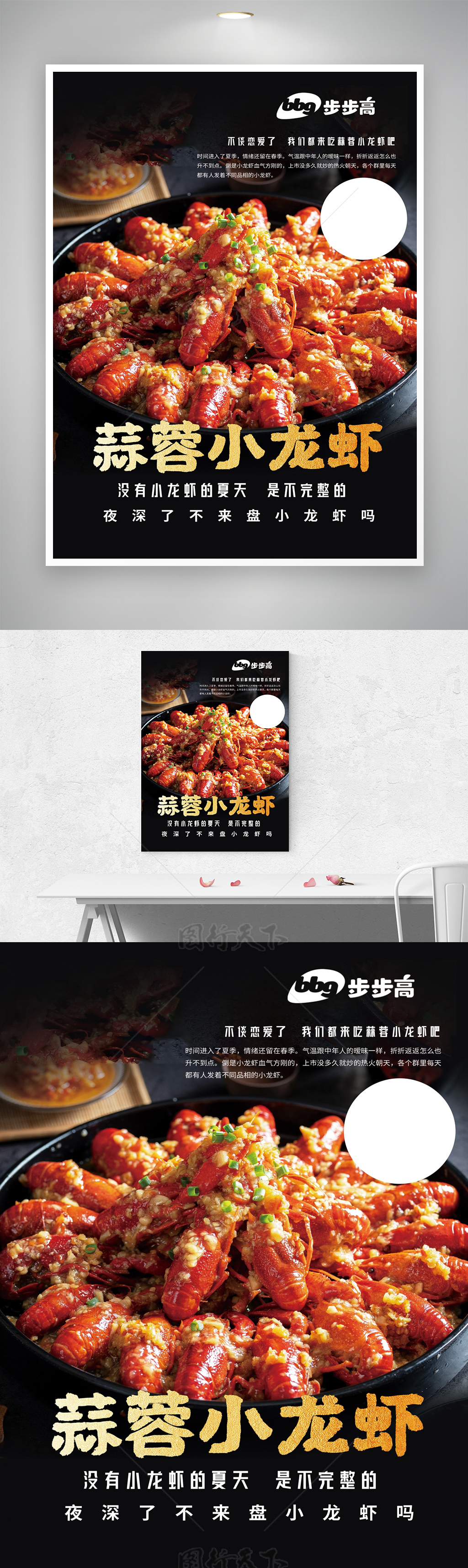 创意蒜蓉小龙虾宣传促销海报
