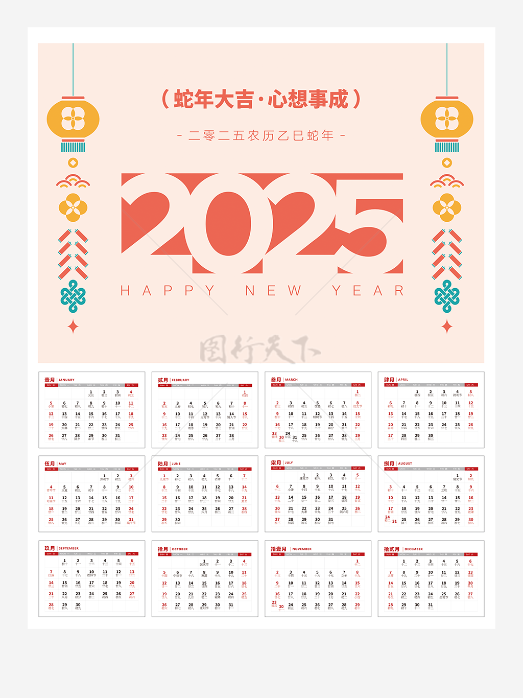 卡通蛇年大吉心想事成2025日历