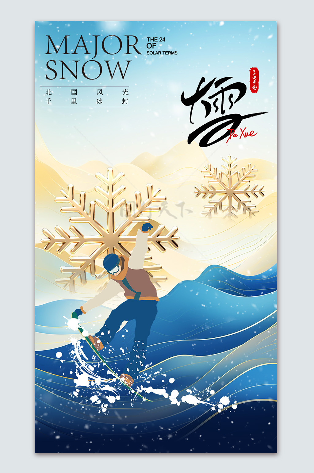 金色雪花大雪節(jié)氣宣傳海報