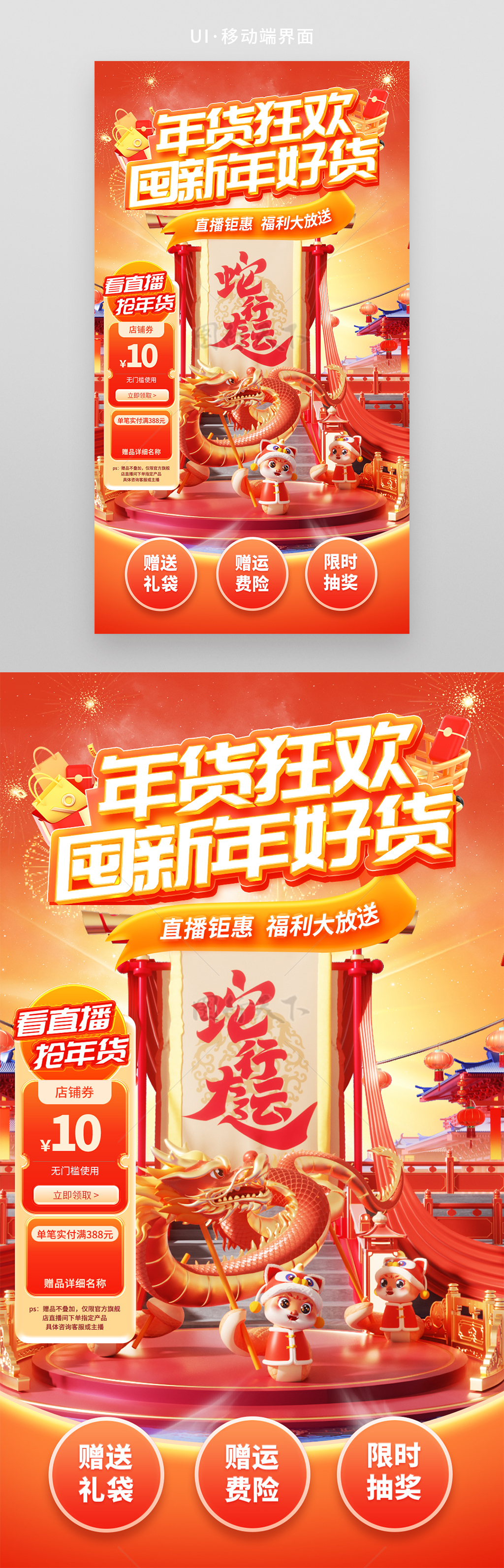 年貨節(jié)新年促銷(xiāo)電商直播間背景