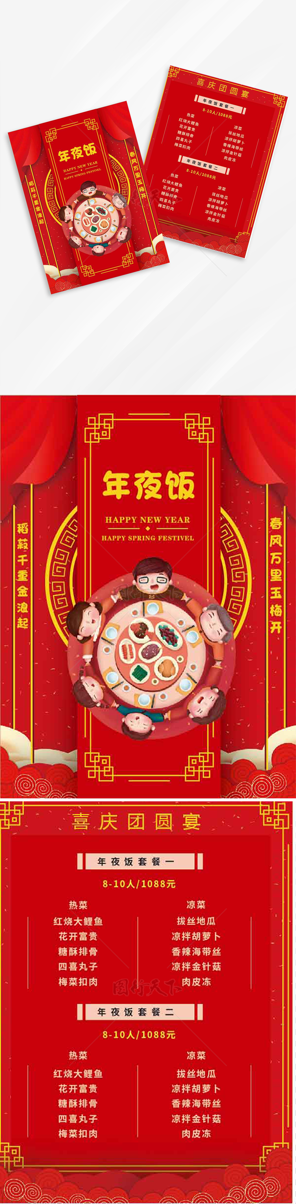 2025幕布喜慶團(tuán)圓宴年夜飯菜單