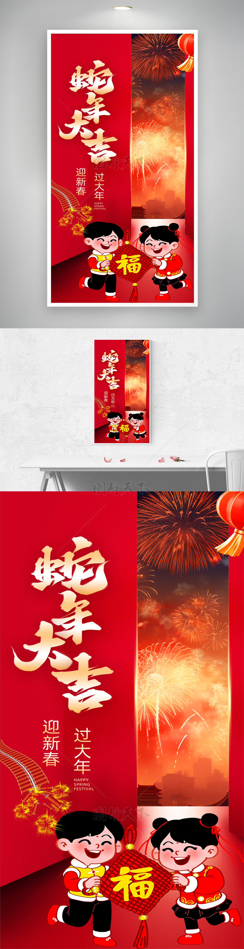 迎新春過大年蛇年大吉喜慶創(chuàng)意海報(bào)