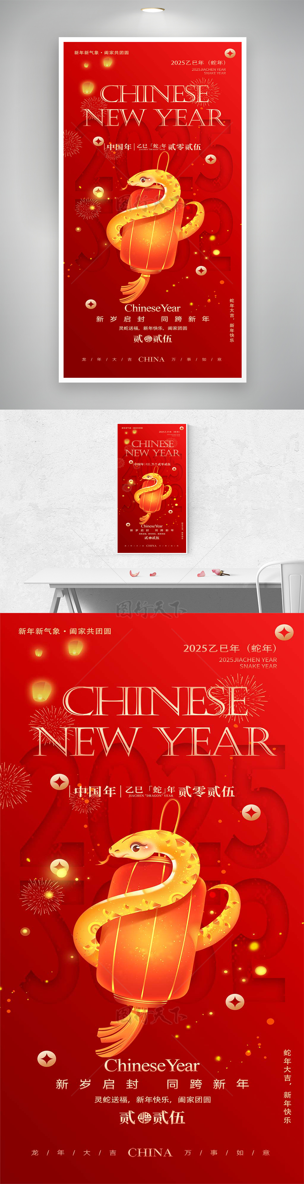 紅色喜慶創(chuàng)意2025蛇年新年海報(bào)