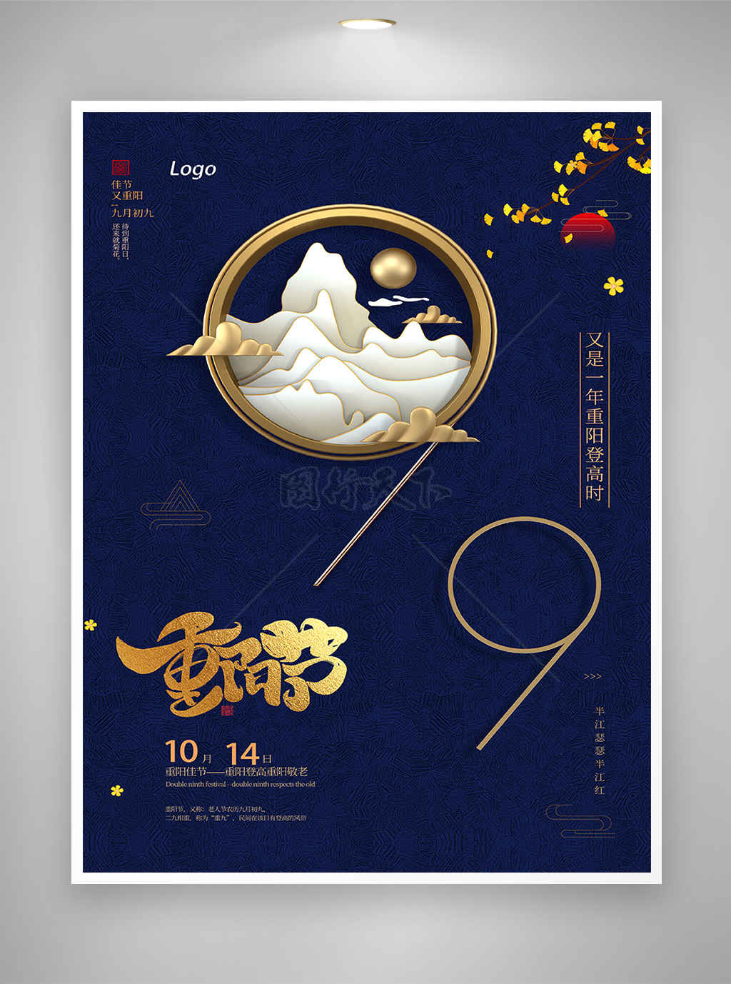 九九重阳节节日创意宣传海报