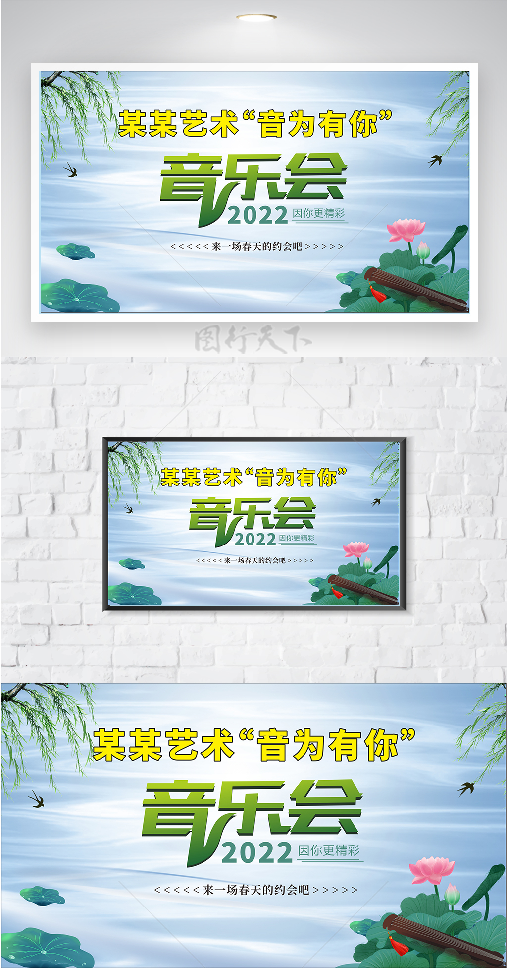 小清新中国风校园艺术节音乐会海报展板