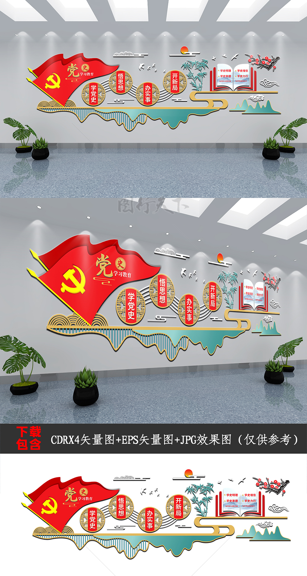 中国风党史学习教育文化背景墙