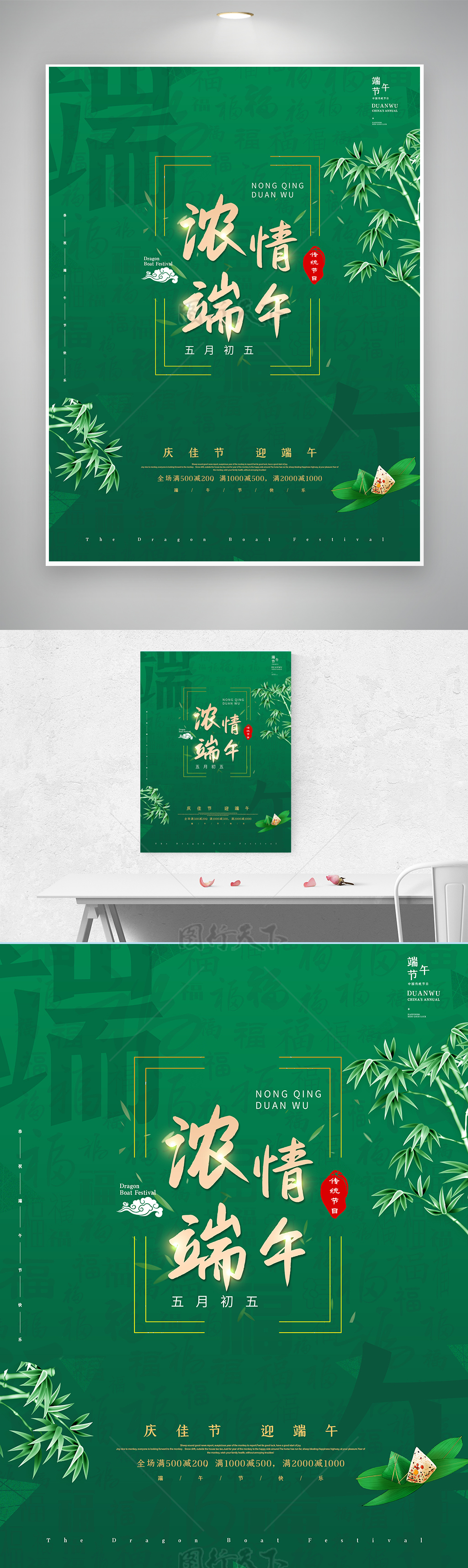 中国风浓情端午节传统节日促销活动创意海报