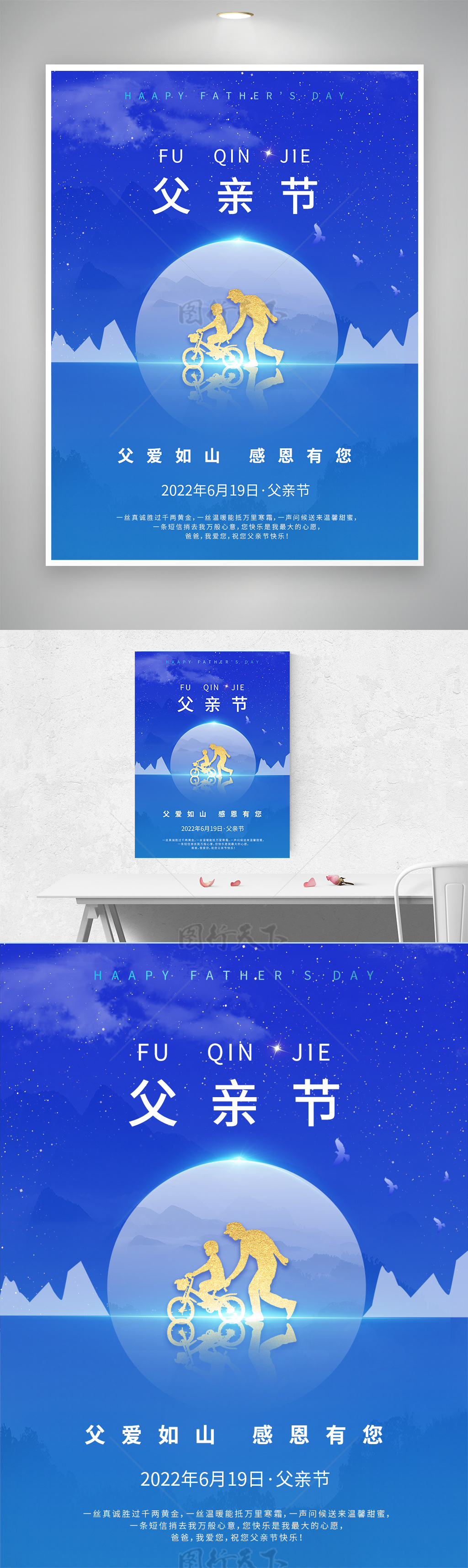 父亲节父爱如山唯美蓝色星空背景海报展板