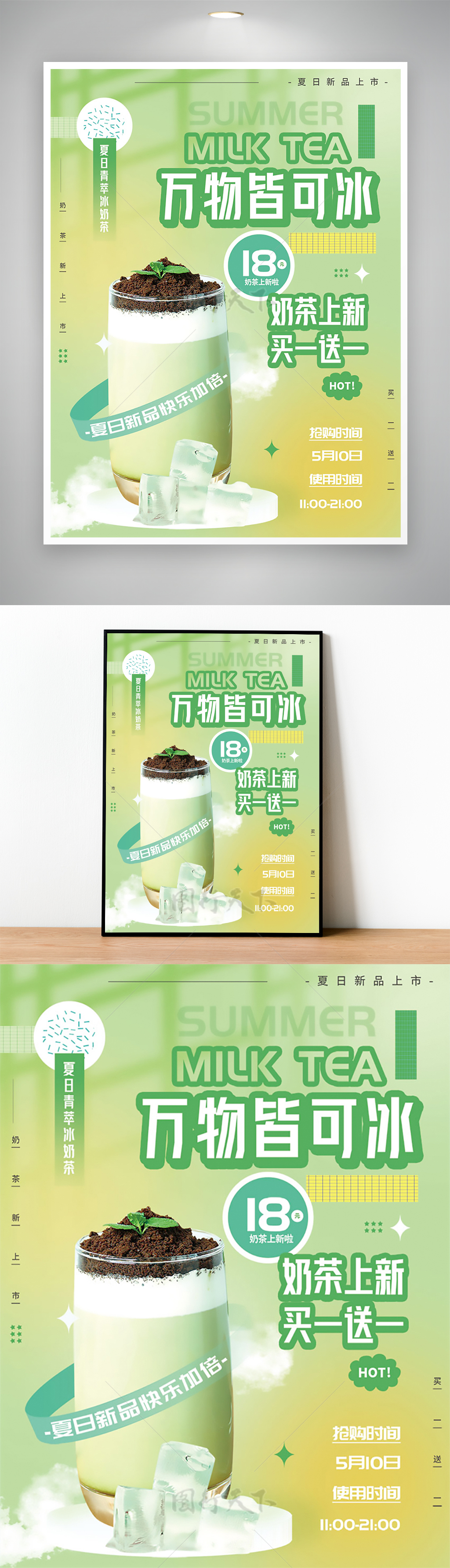 奶茶小清新海报