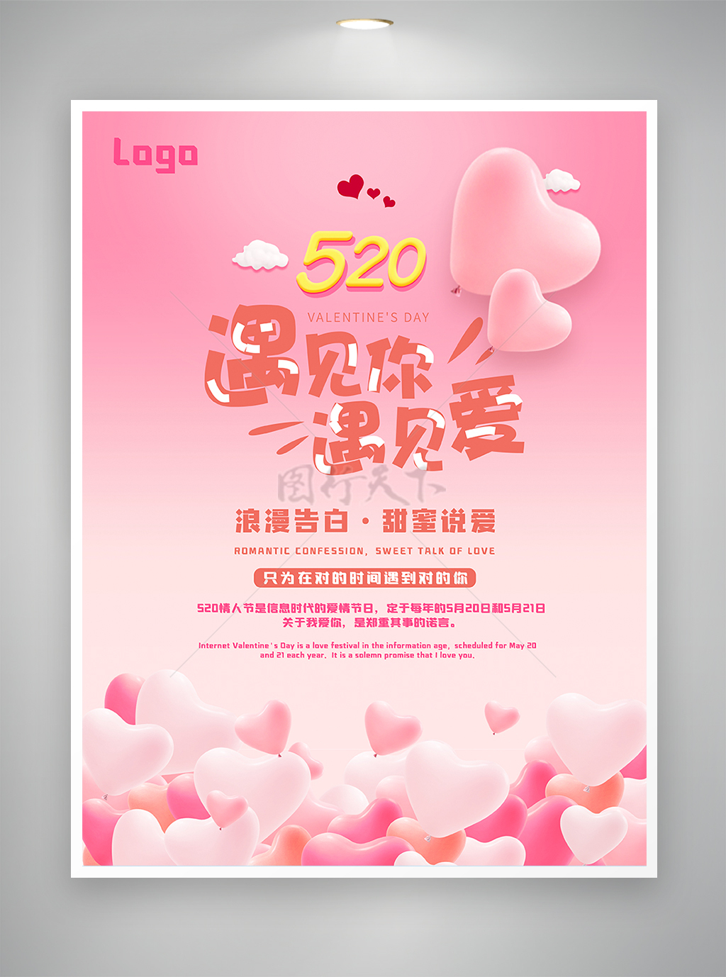 浪漫告白甜蜜说爱520情人节节日宣传海报