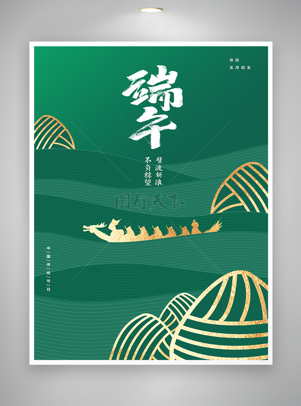 中国传统节日端午节节日宣传海报