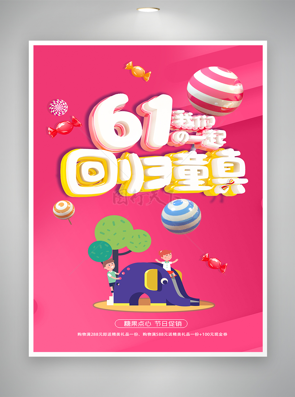 六一儿童节节日糖果点心促销宣传简约海报