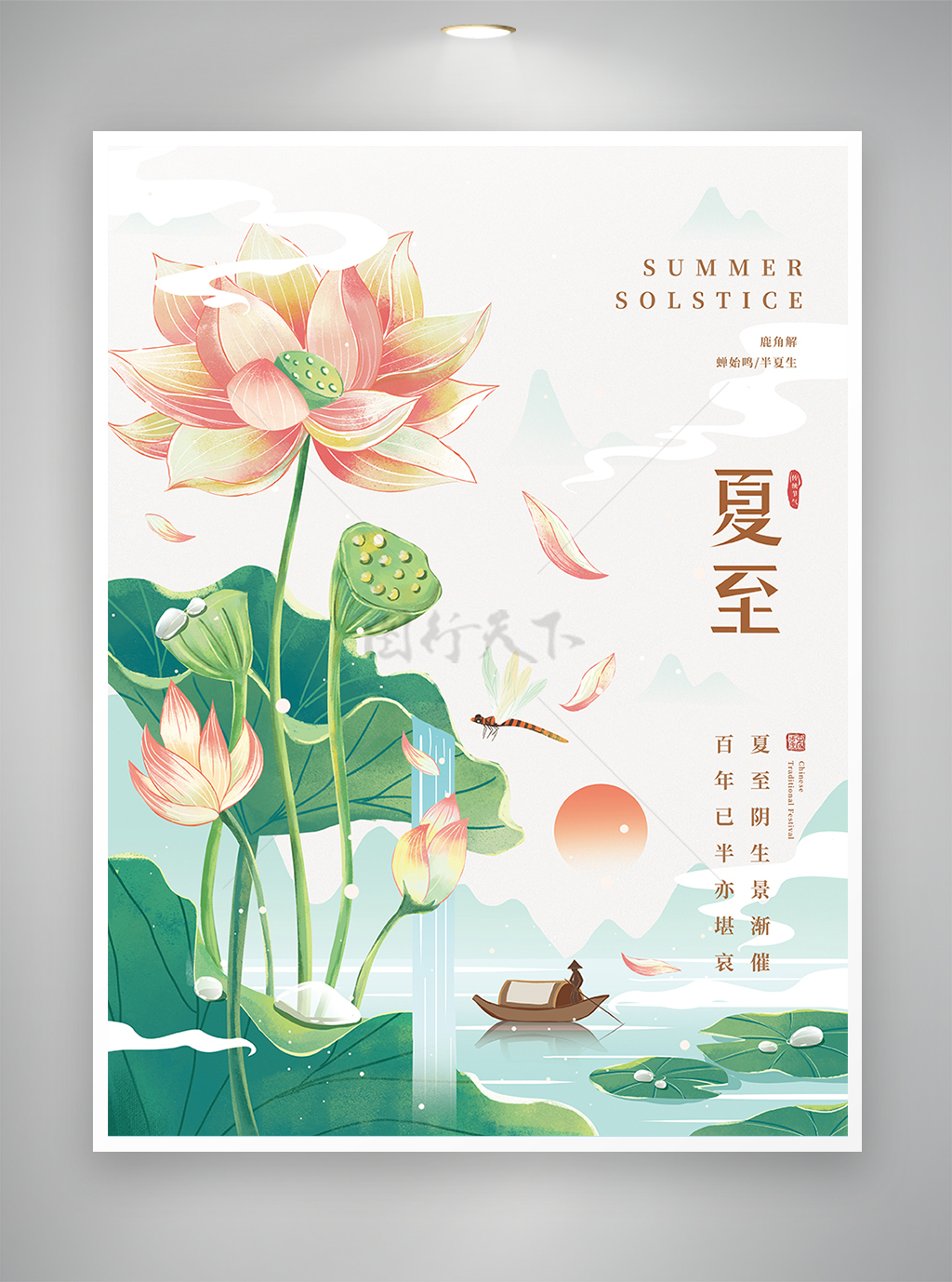 中国传统节气夏至节气海报