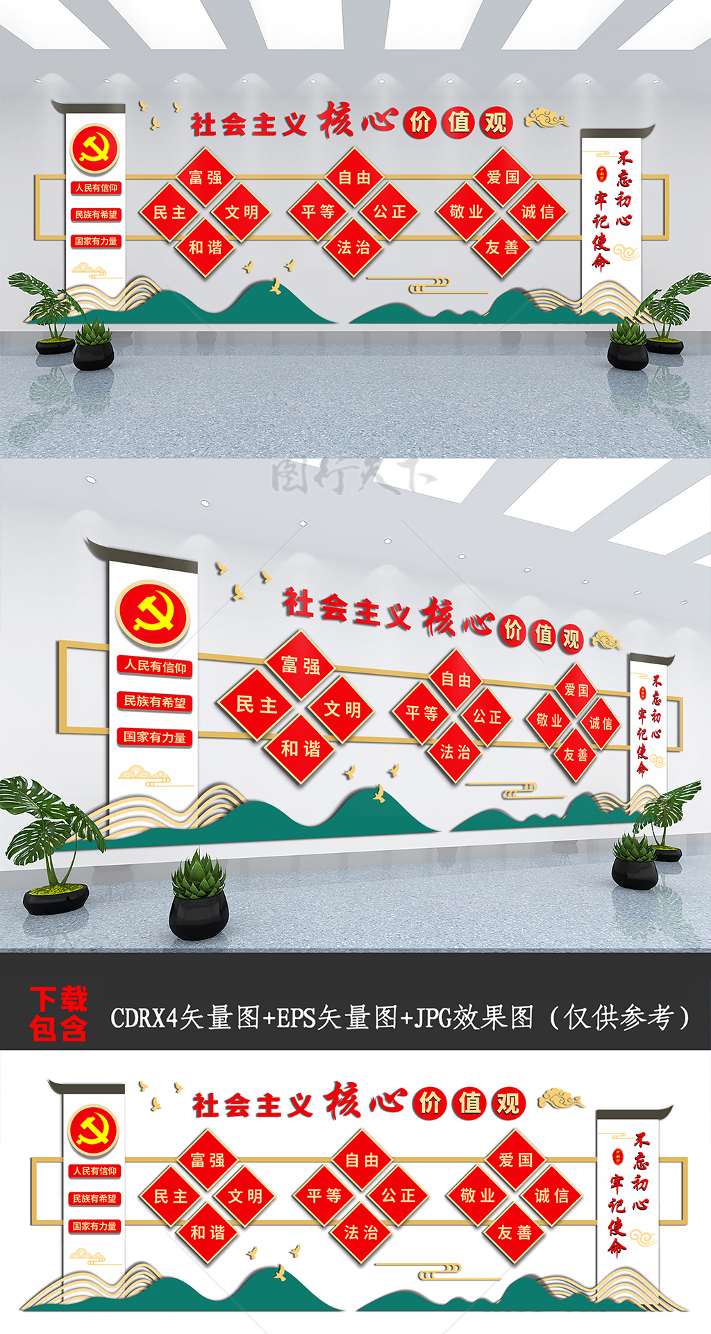 新中式国风社会主义核心价值观文化背景墙