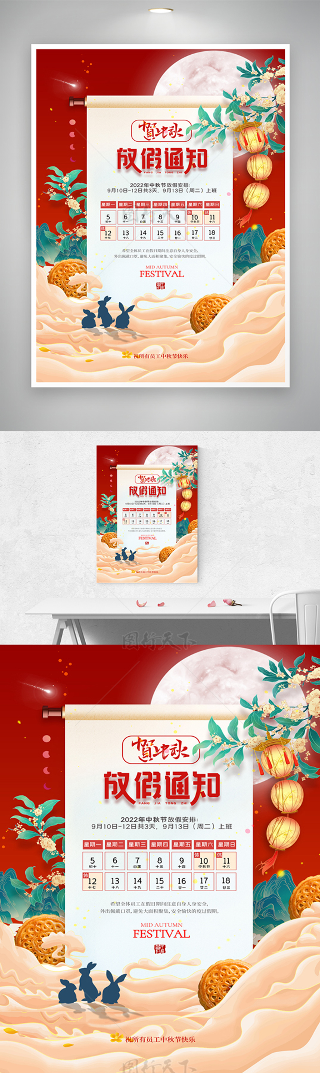 简洁中秋节宣传海报图片
