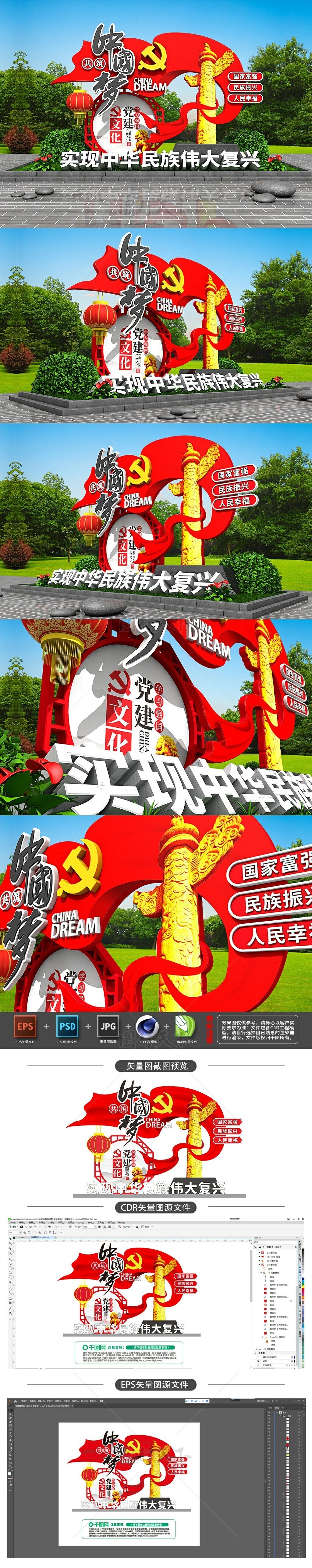 原创3D立体创意中国梦党建文化雕塑景观