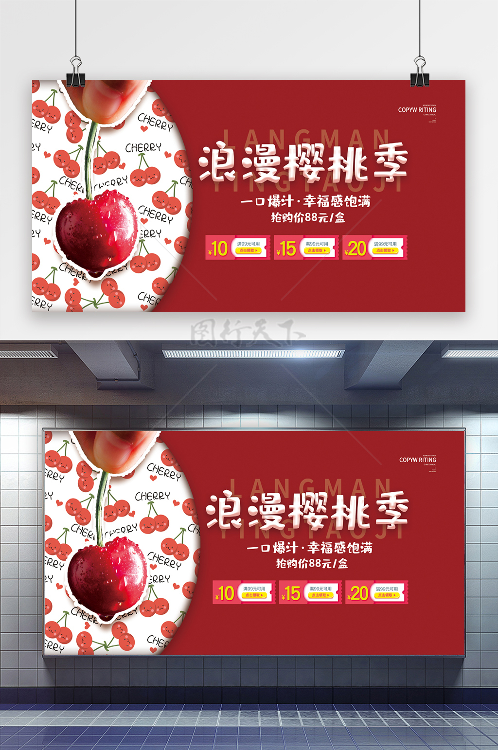 红色大气浪漫樱桃季水果展板