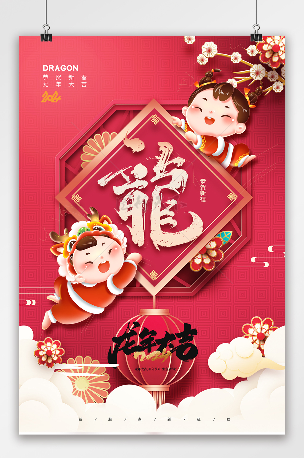 龙年中国风剪纸春节海报