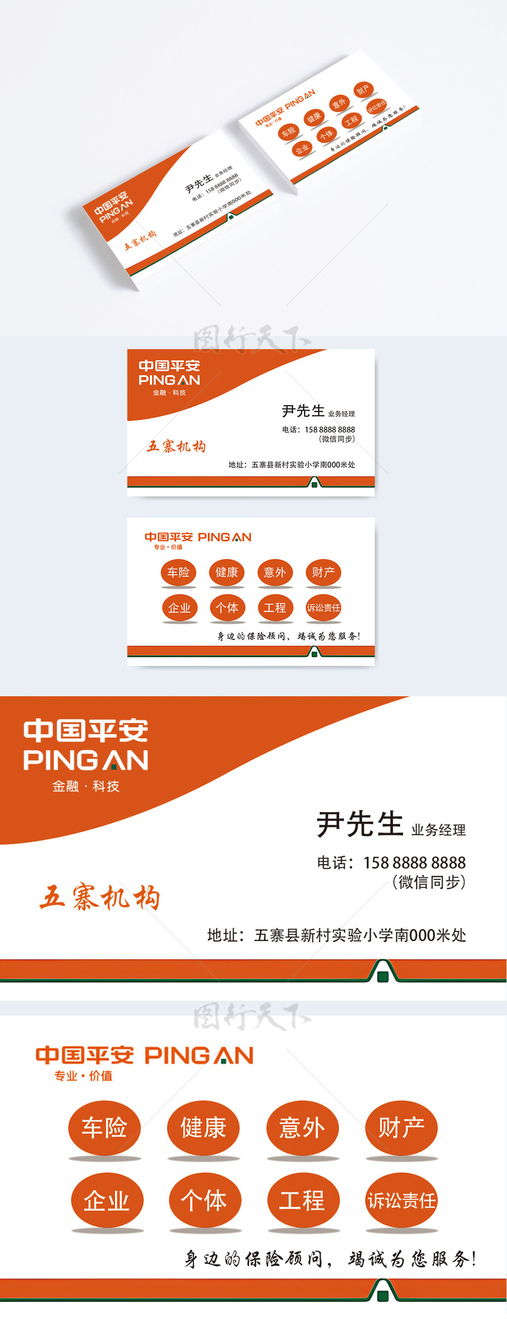 中国平安保险橙色简约个人名片