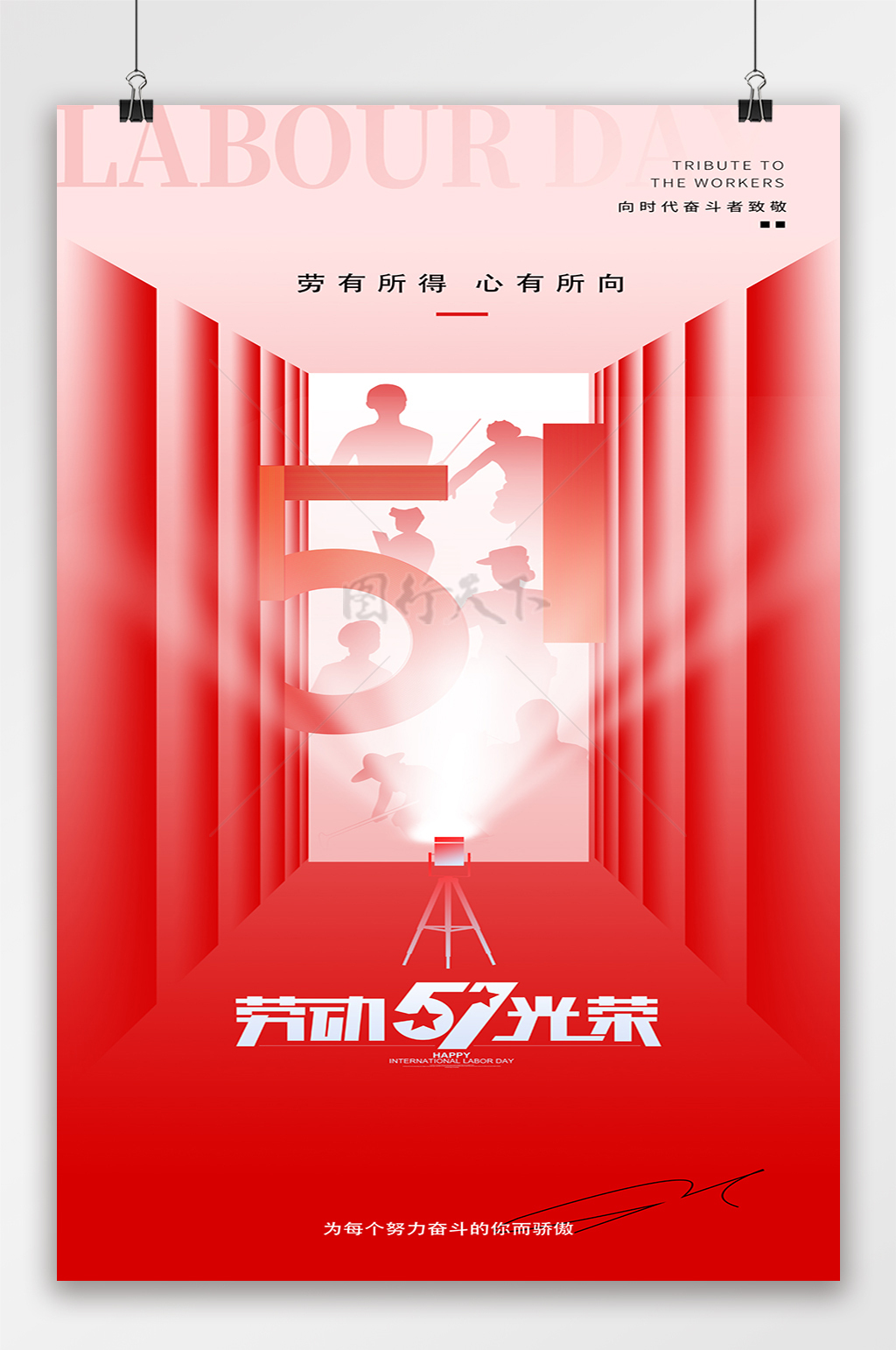 红色企业五一劳动节宣传党建党政海报