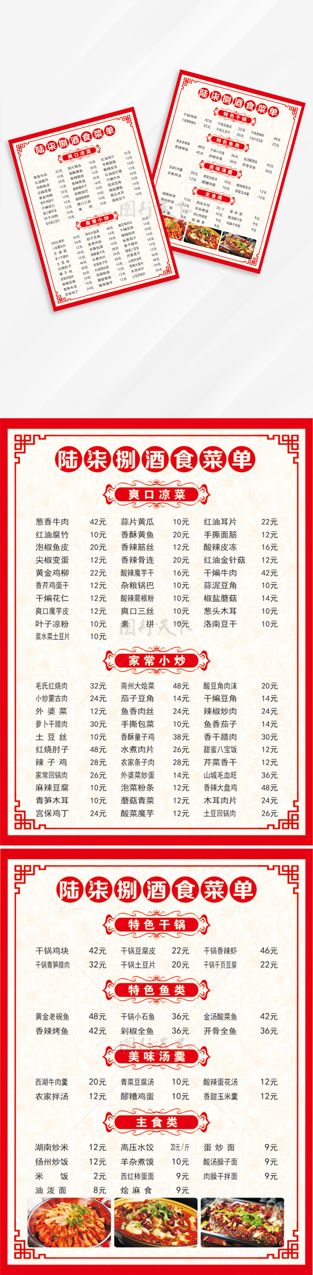 分栏新中式红色古风菜单单页