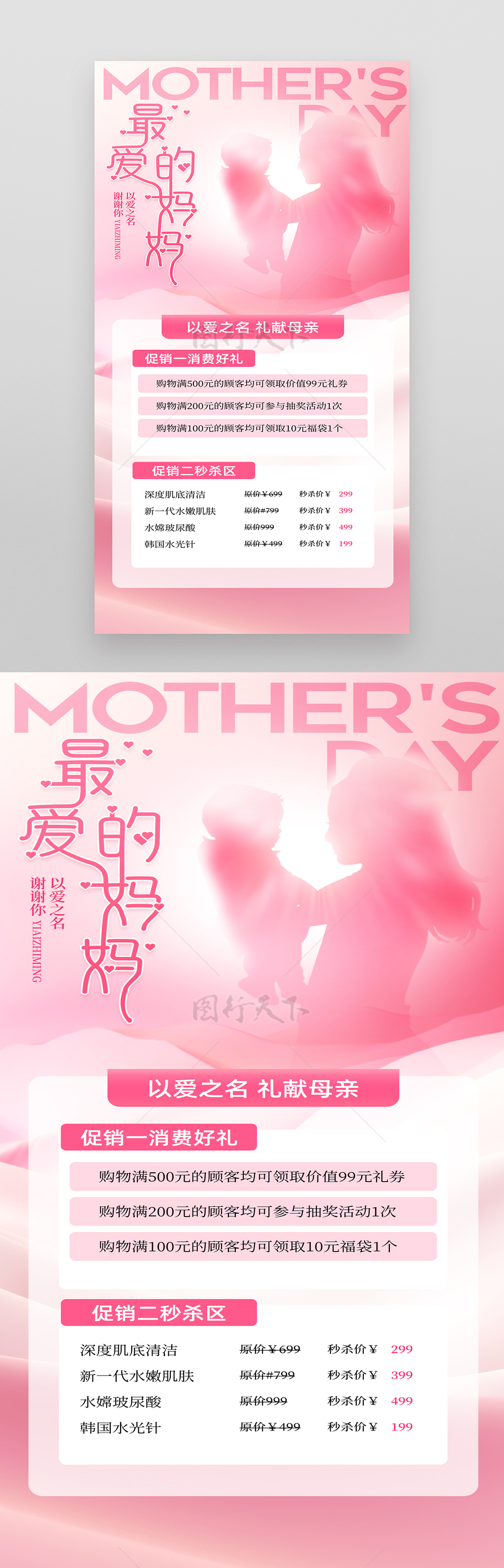 粉色母亲节美容促销营销易拉宝