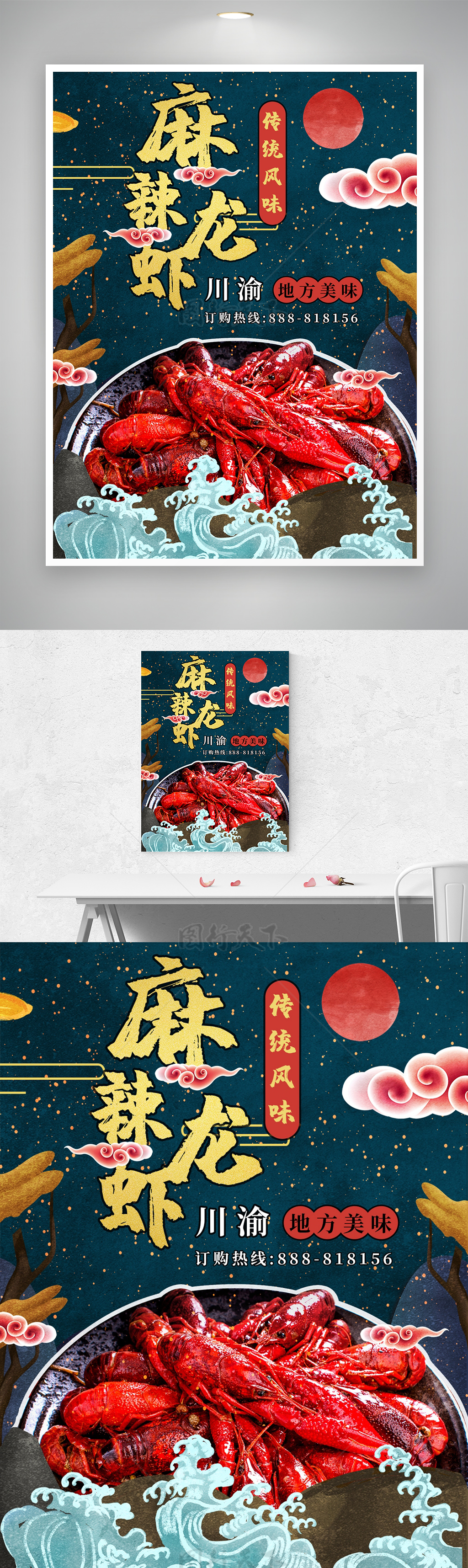 川渝麻辣鲜香小龙虾宣传促销海报