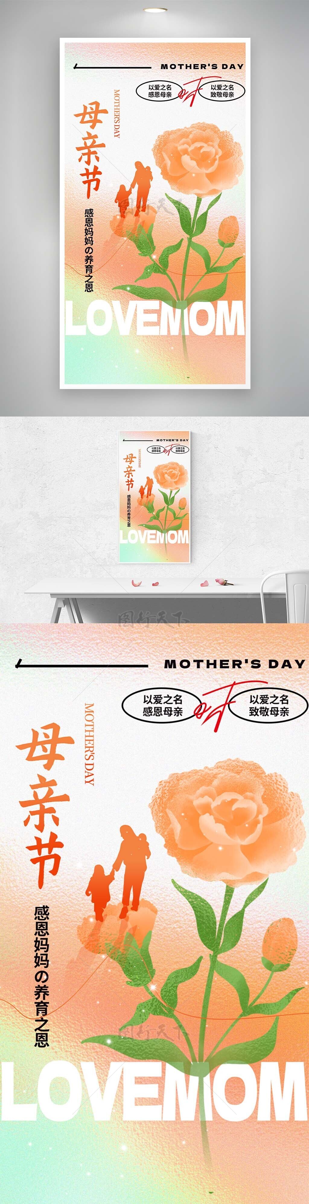 母亲节橙色渐变康乃馨鲜花主题海报