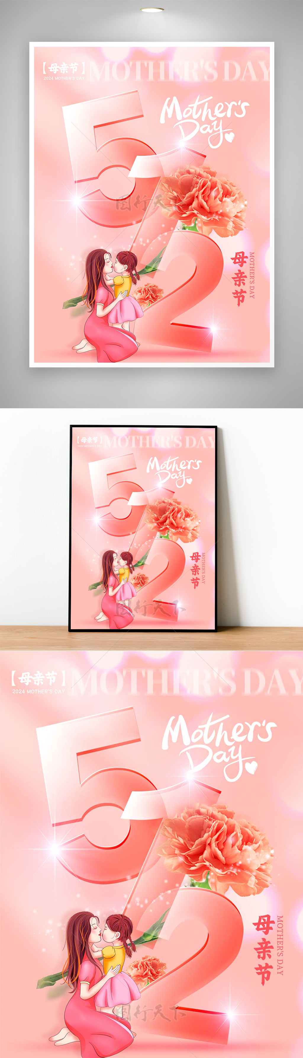 康乃馨母女怀抱母亲节节日宣传海报