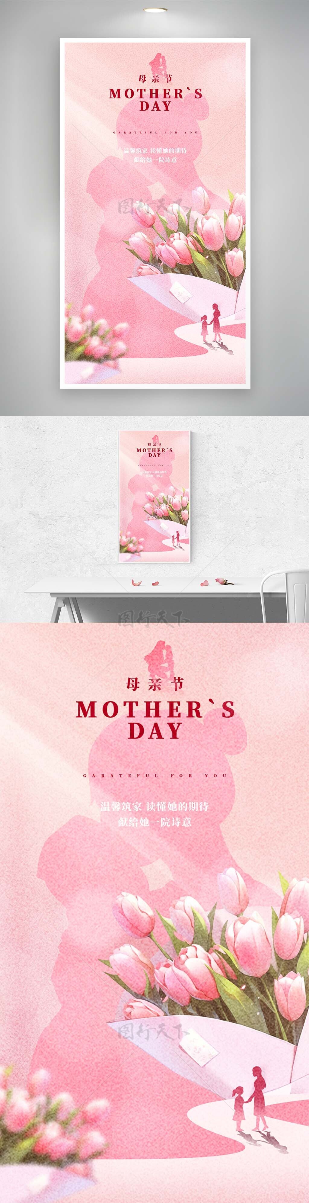 母亲节粉色渐变创意外发光质感海报