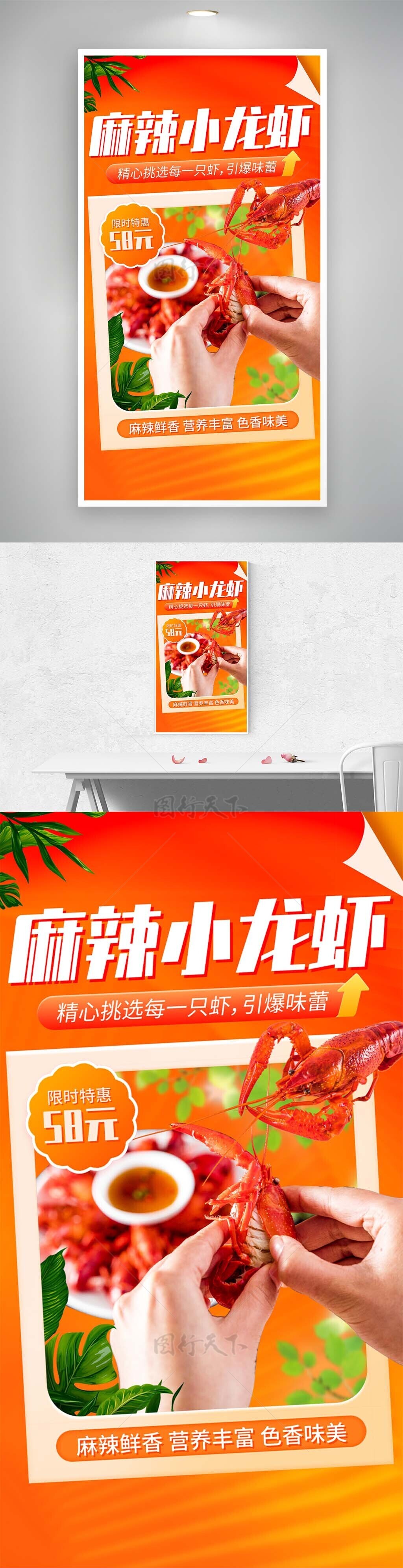 麻辣小龙虾引爆味蕾橙色背景海报