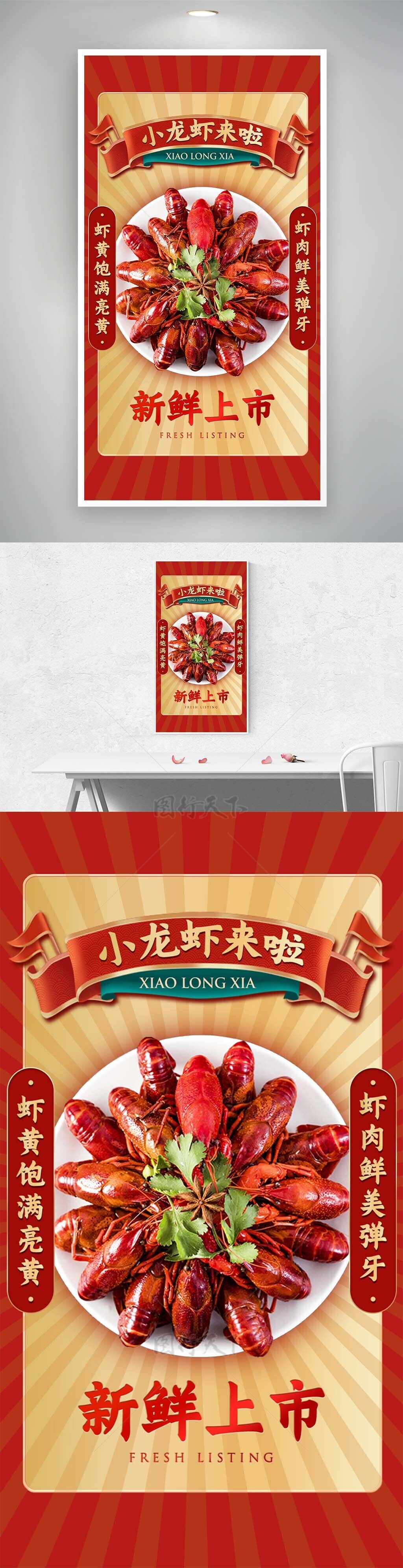 小龙虾新鲜上市创意红色菜系海报