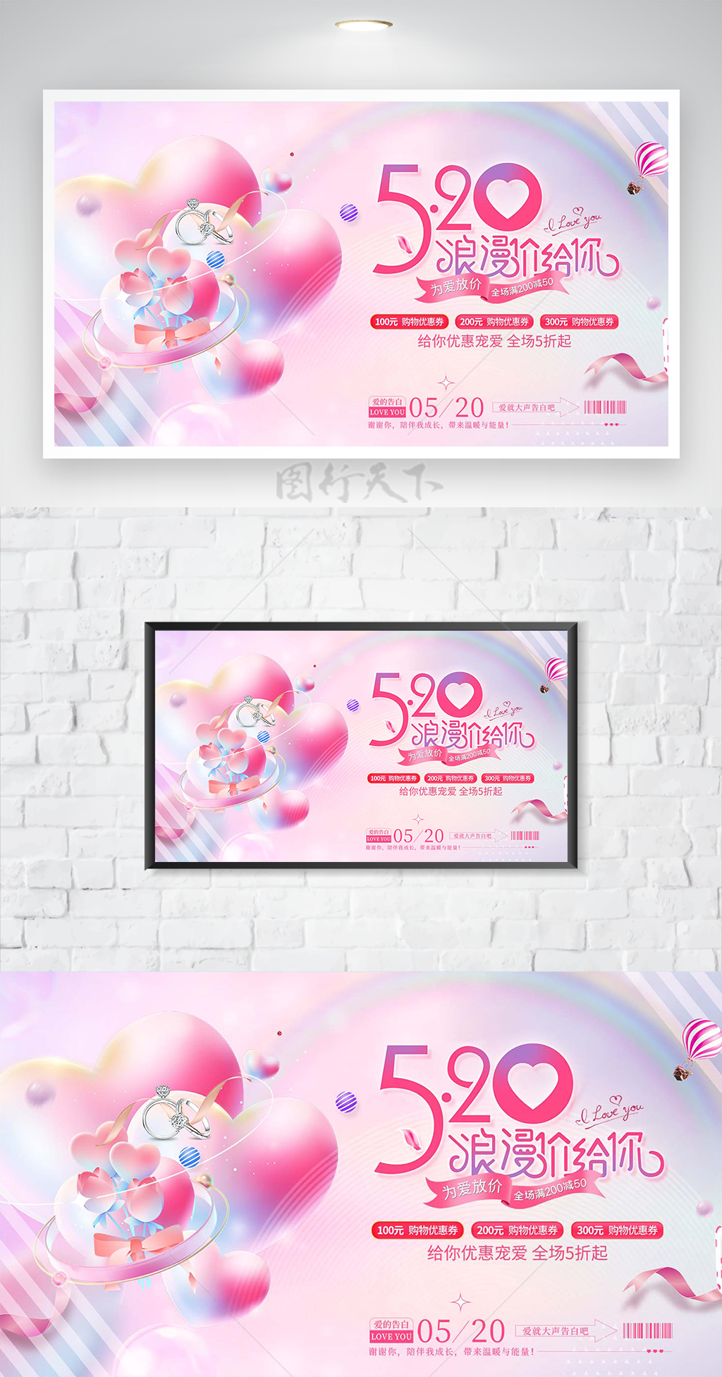 粉色浪漫520价给你情人节促销海报