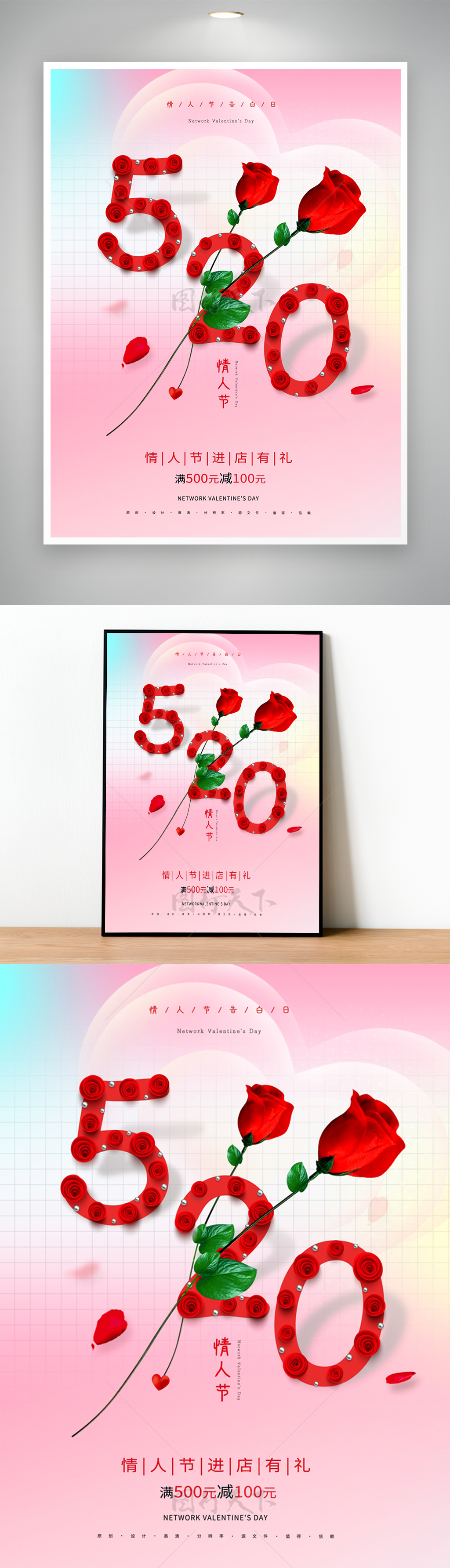 鲜花玫瑰520情人节爱心海报