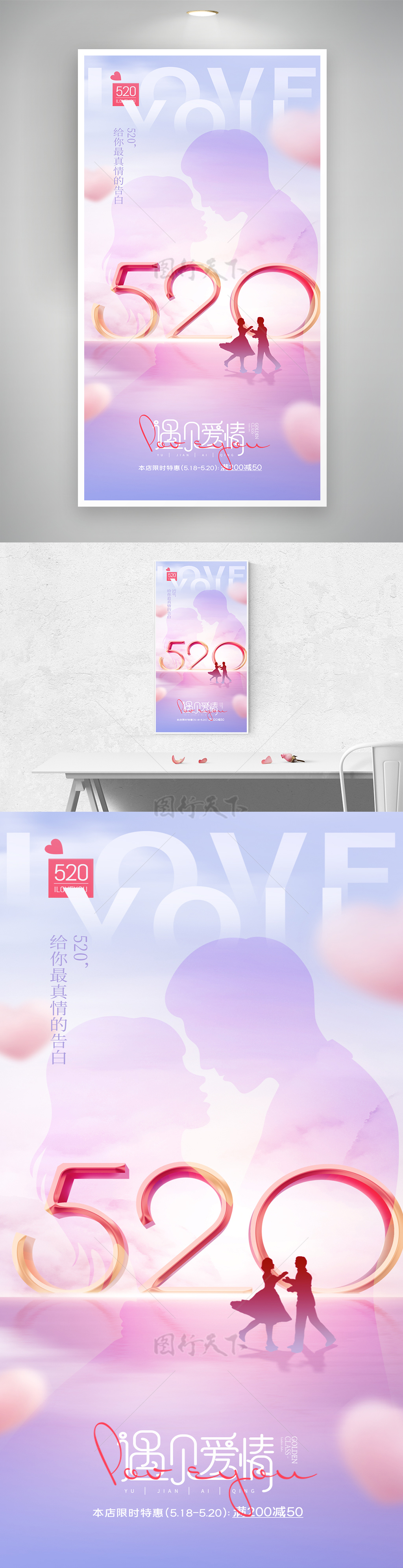 520情人节渐变粉色人物剪影设计海报