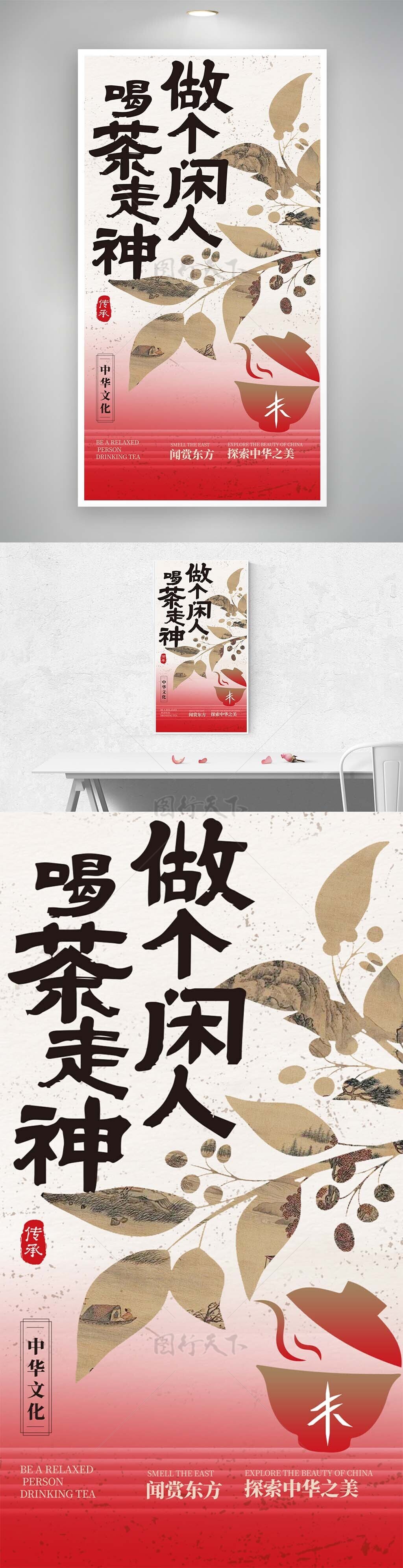 做个闲人喝茶走神中式国风品茗海报