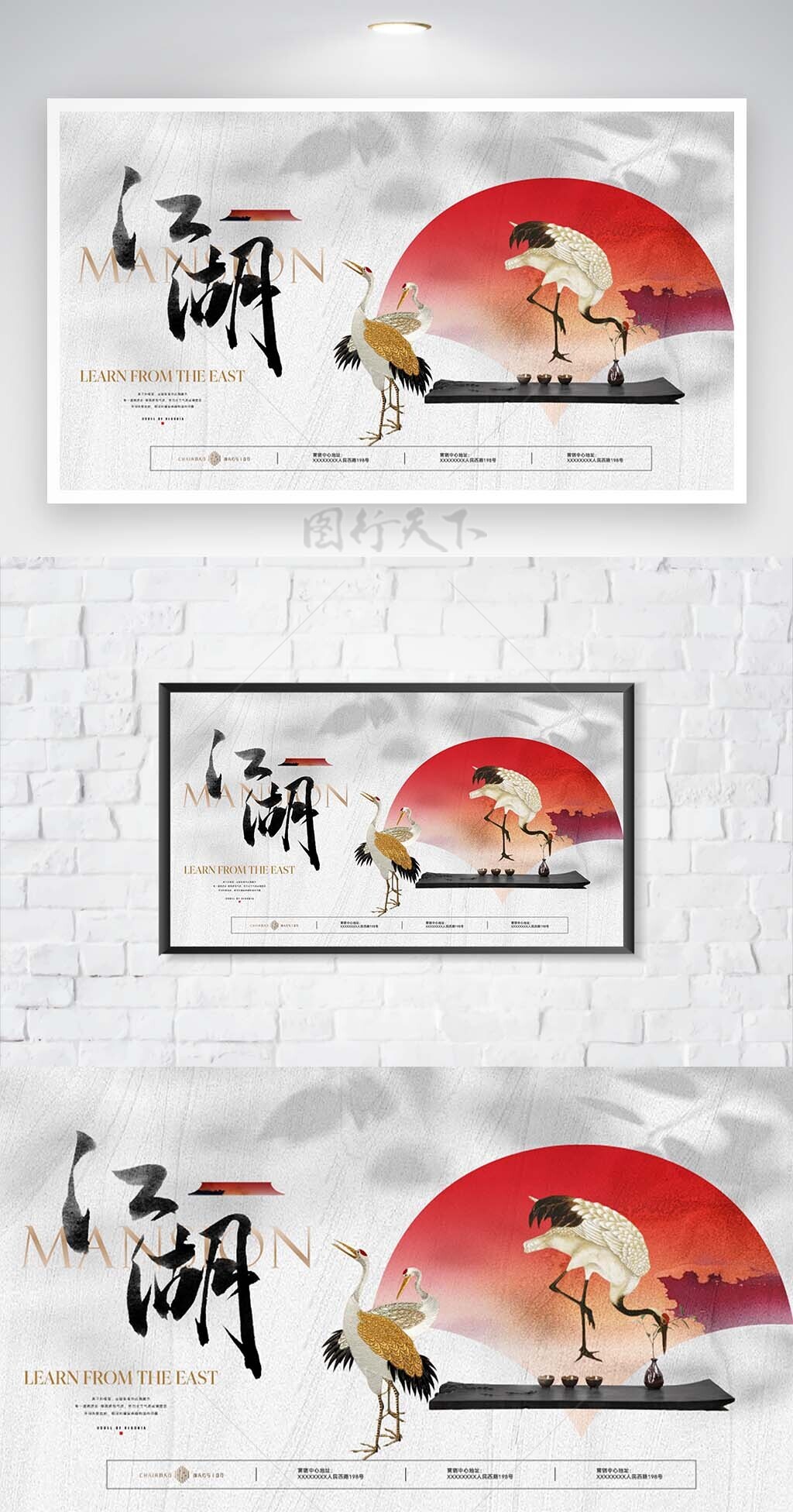 江湖仙鹤主题创意横版中式地产海报