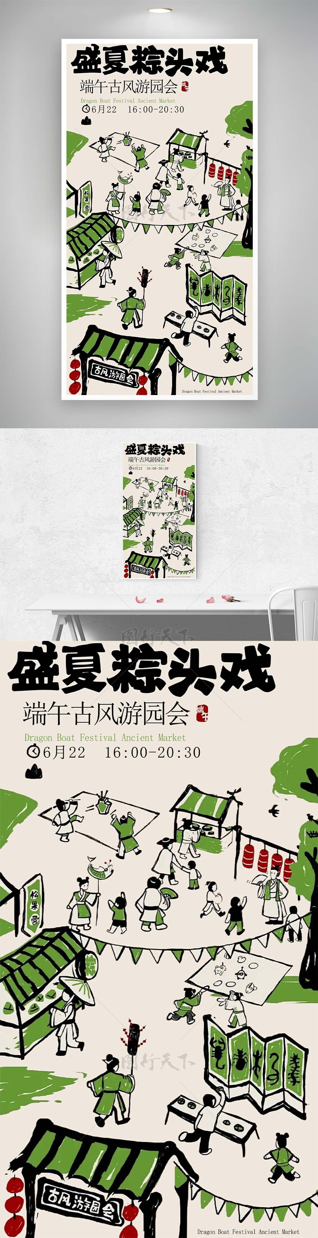 盛夏粽头戏创意端午市集涂鸦海报设计