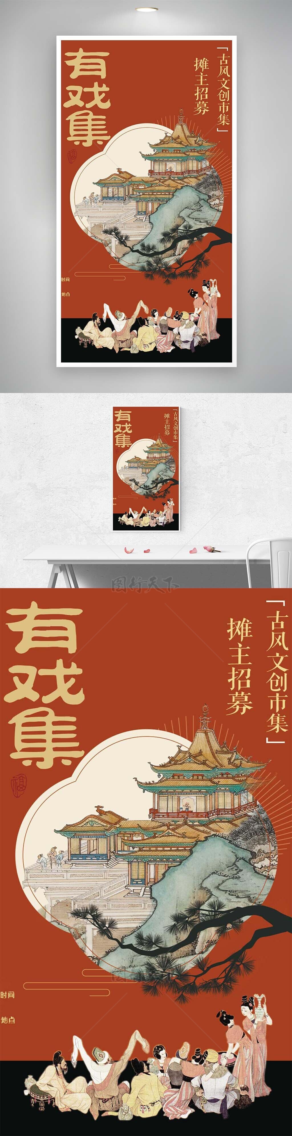 古风文创市集传统中国红国画背景海报