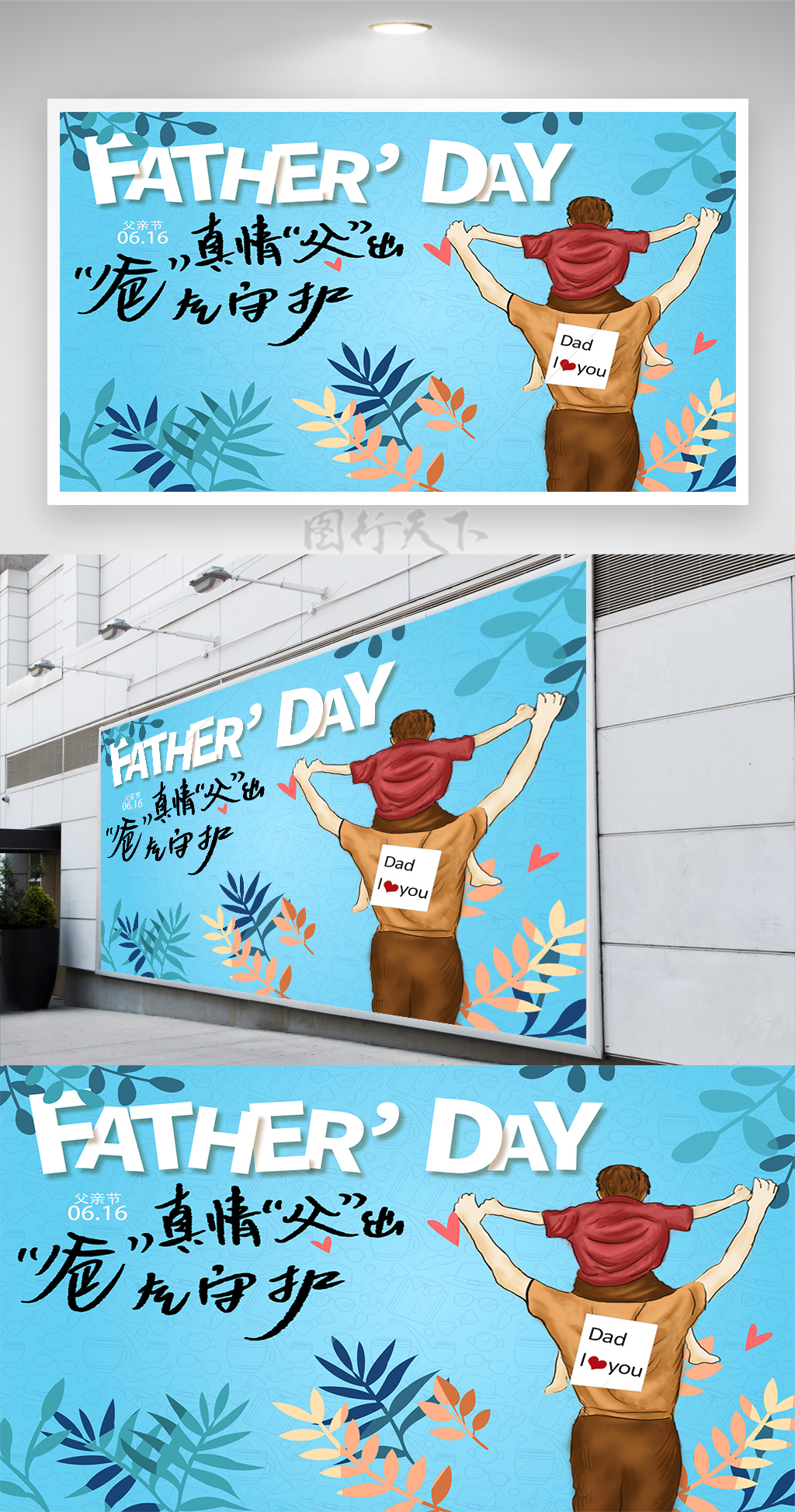 父亲节节日宣传简约手绘风展板