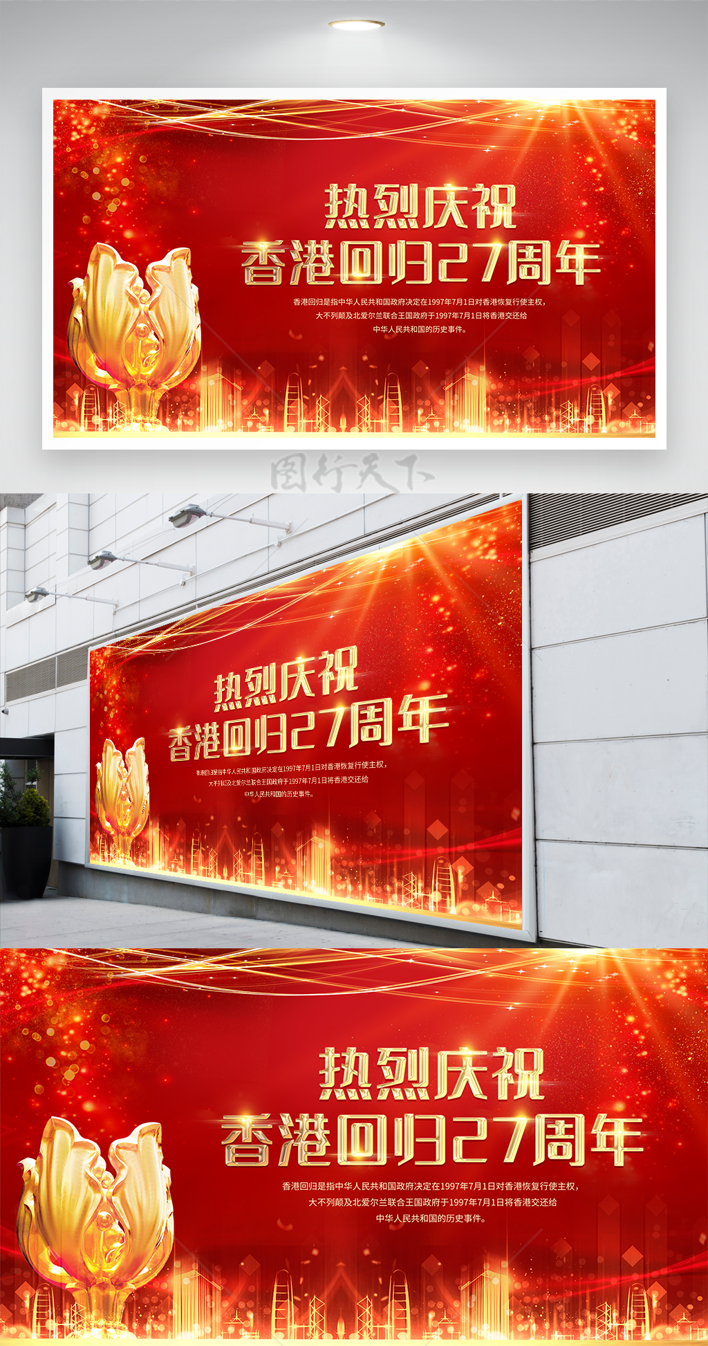 香港回归27周年庆祝共同发展成果海报