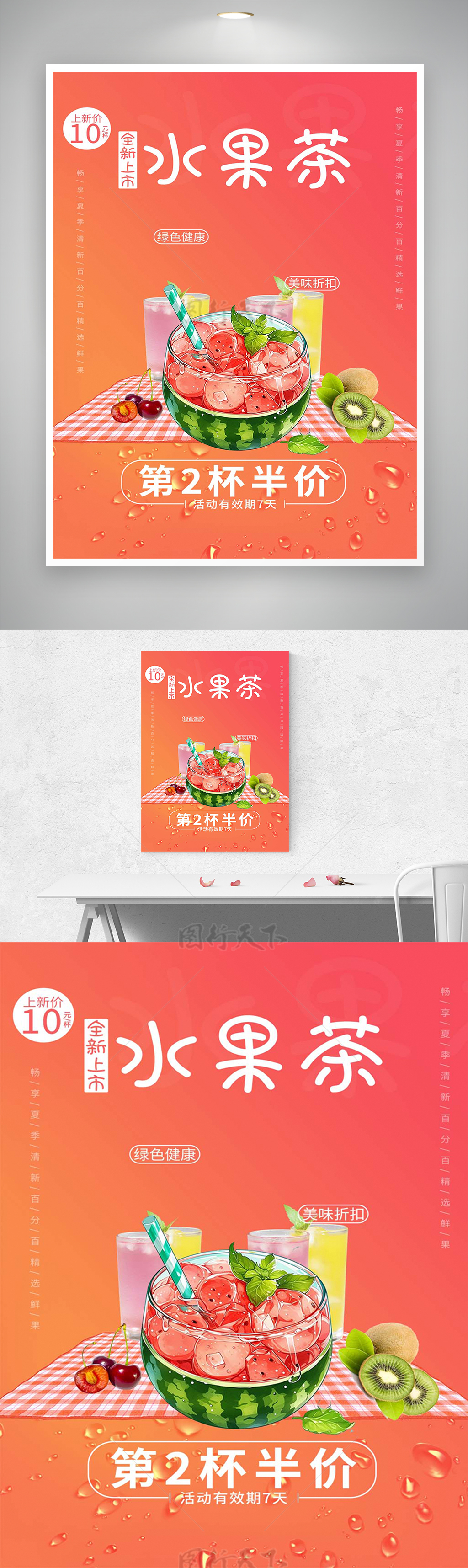 夏季清新水果茶活动促销海报