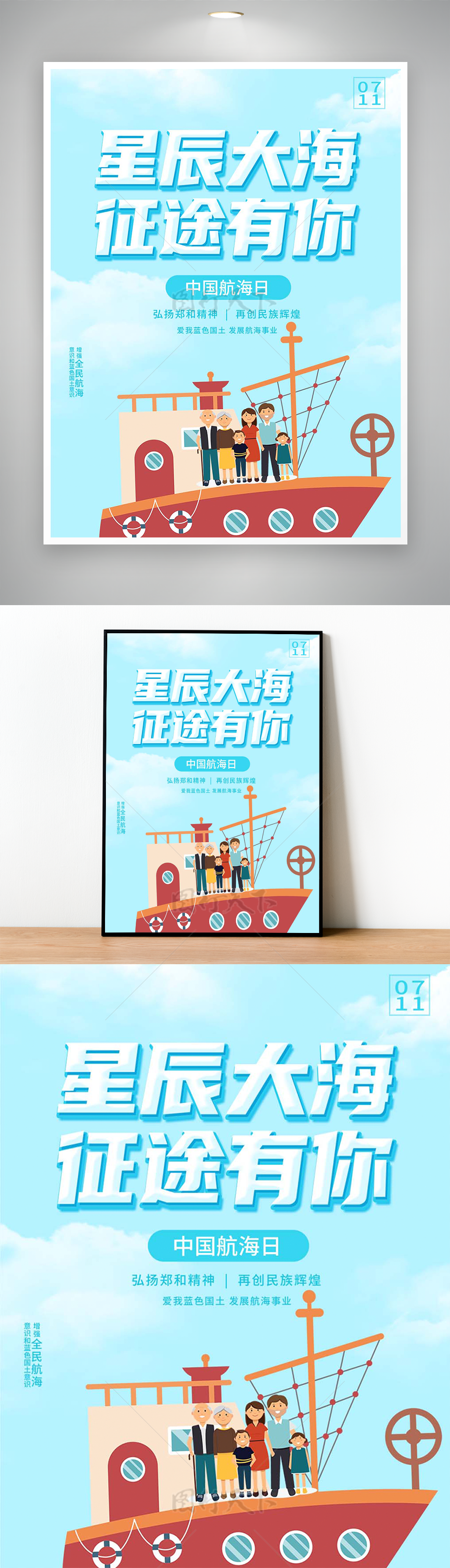 星辰大海征途有你中国航海日宣传海报