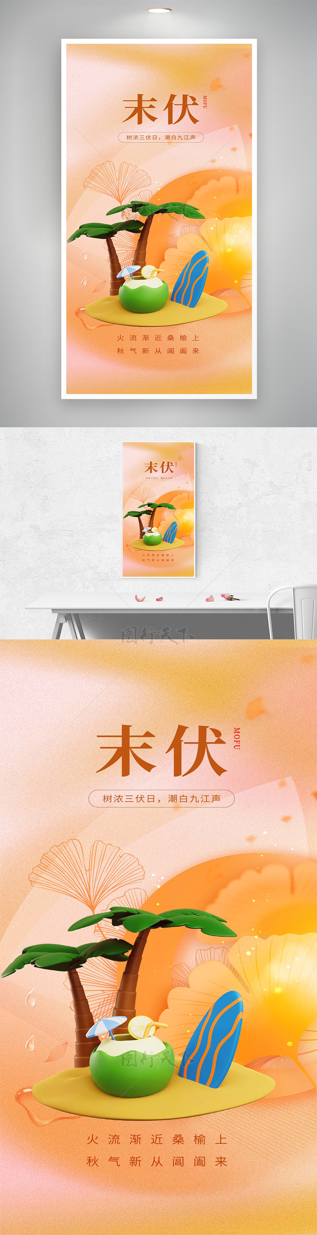 橙色手绘风末伏宣传创意海报