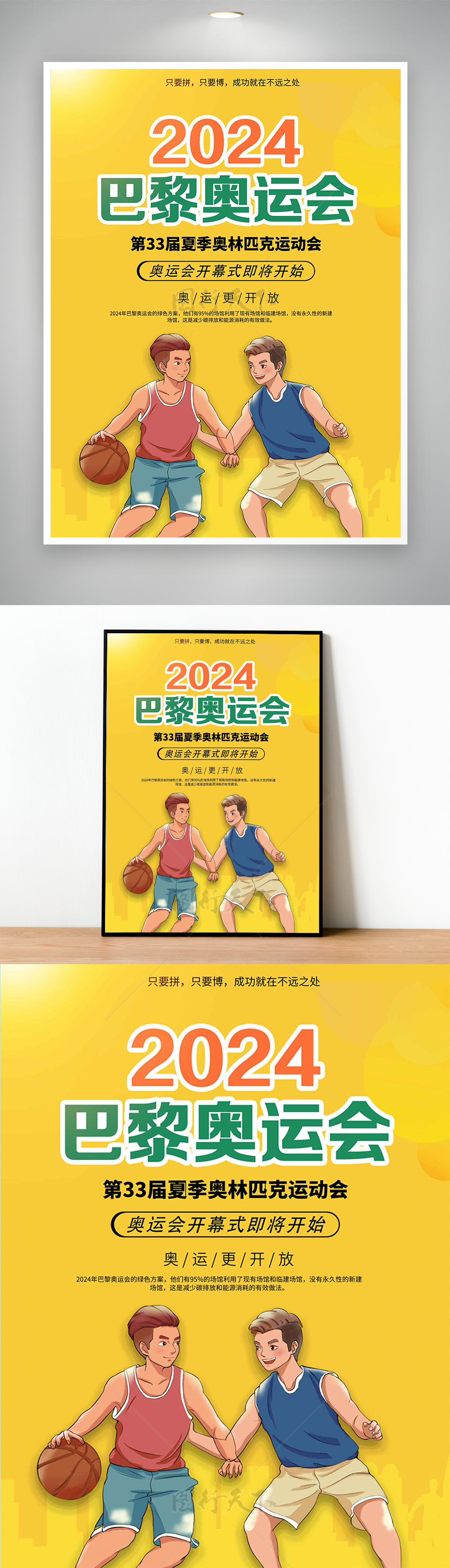 2024巴黎奥运会开幕式倒计时海报